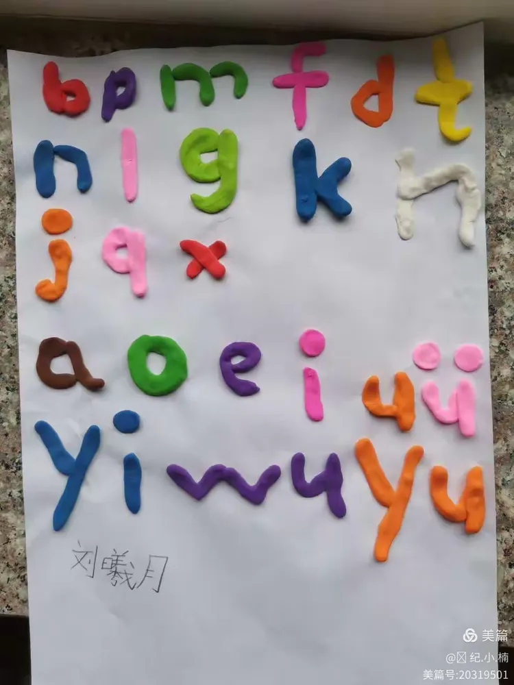 毓才小学一年五班🏫十一假期作业之“我爱动手拼拼音”展示🌸